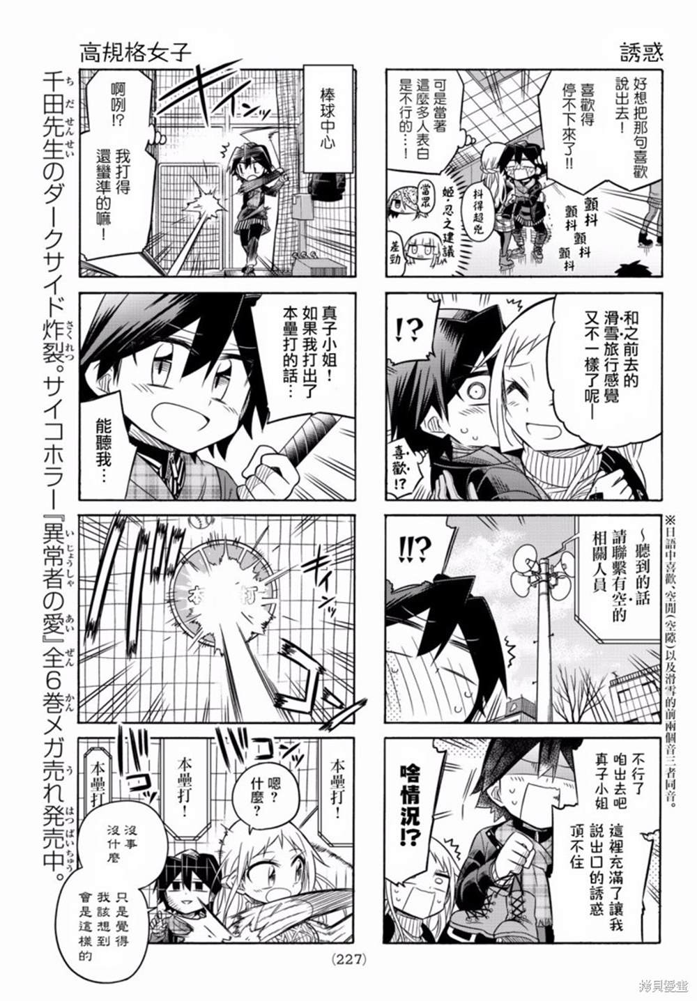 《真子小姐她死都不想自立》漫画最新章节第70话免费下拉式在线观看章节第【3】张图片