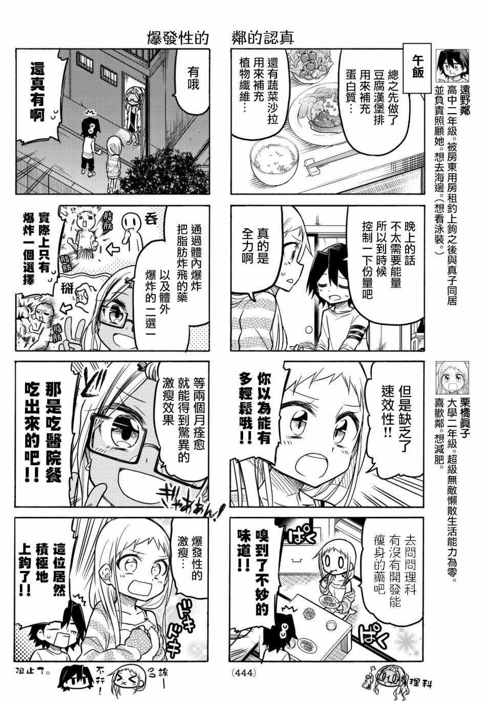 《真子小姐她死都不想自立》漫画最新章节第45话免费下拉式在线观看章节第【2】张图片