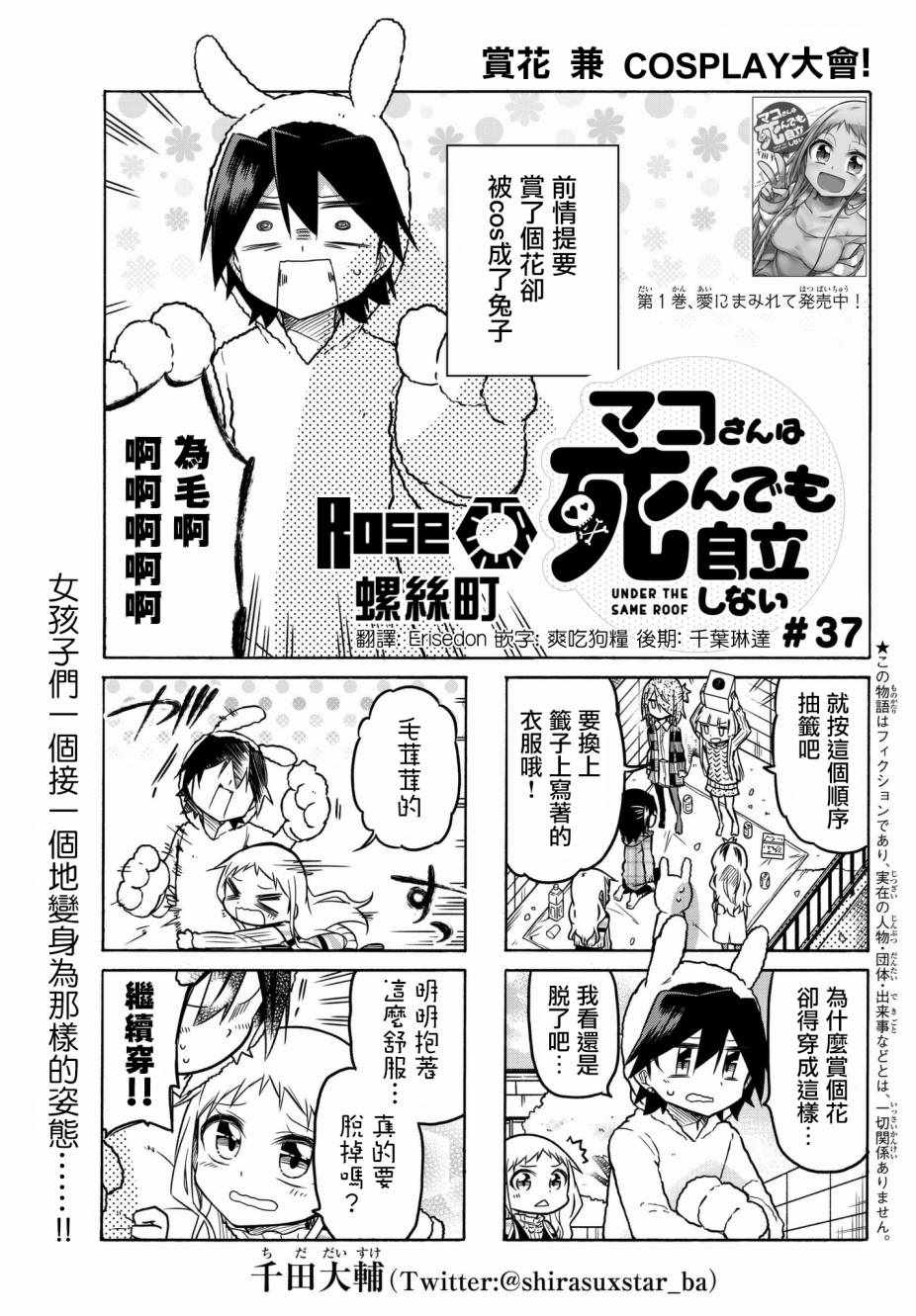 《真子小姐她死都不想自立》漫画最新章节第37话免费下拉式在线观看章节第【1】张图片