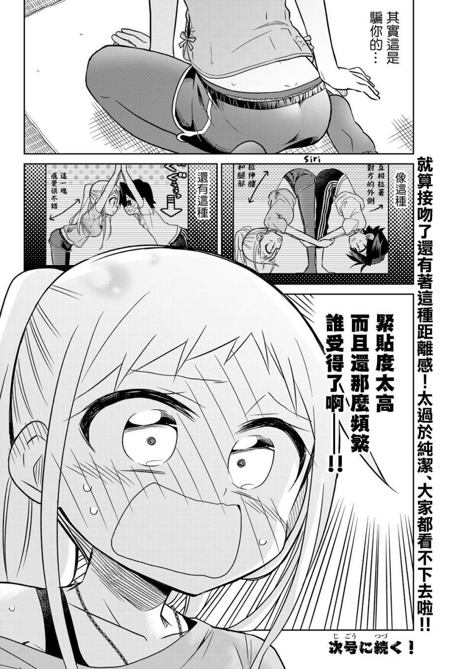 《真子小姐她死都不想自立》漫画最新章节第87话免费下拉式在线观看章节第【6】张图片