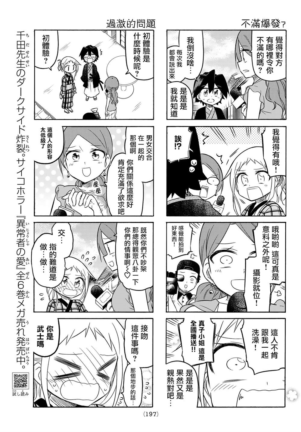 《真子小姐她死都不想自立》漫画最新章节第95话免费下拉式在线观看章节第【3】张图片