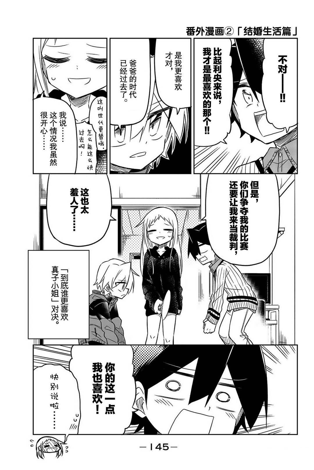 《真子小姐她死都不想自立》漫画最新章节结婚生活篇免费下拉式在线观看章节第【1】张图片