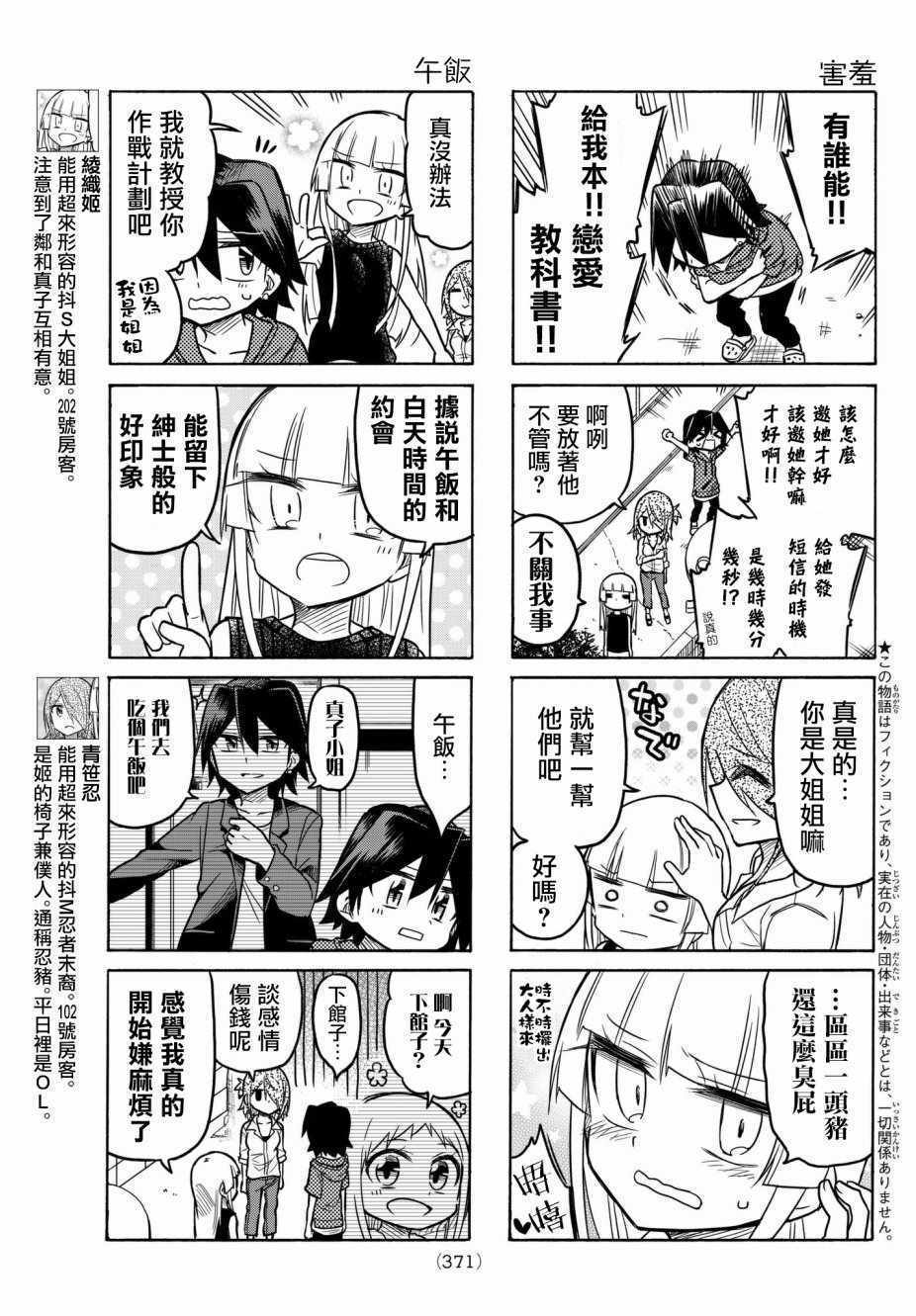 《真子小姐她死都不想自立》漫画最新章节第47话免费下拉式在线观看章节第【3】张图片