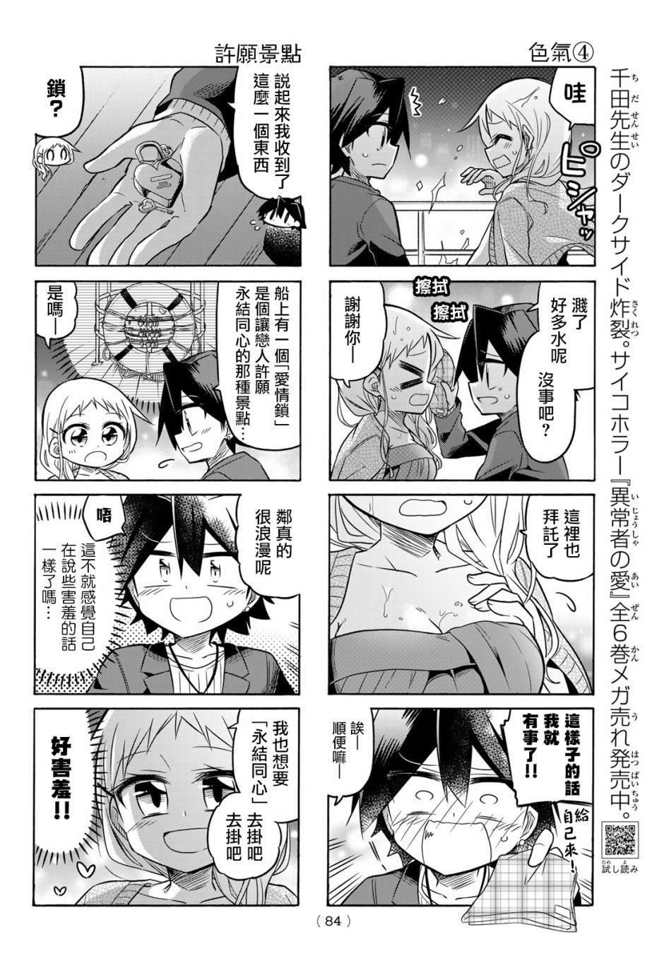 《真子小姐她死都不想自立》漫画最新章节第84话免费下拉式在线观看章节第【4】张图片