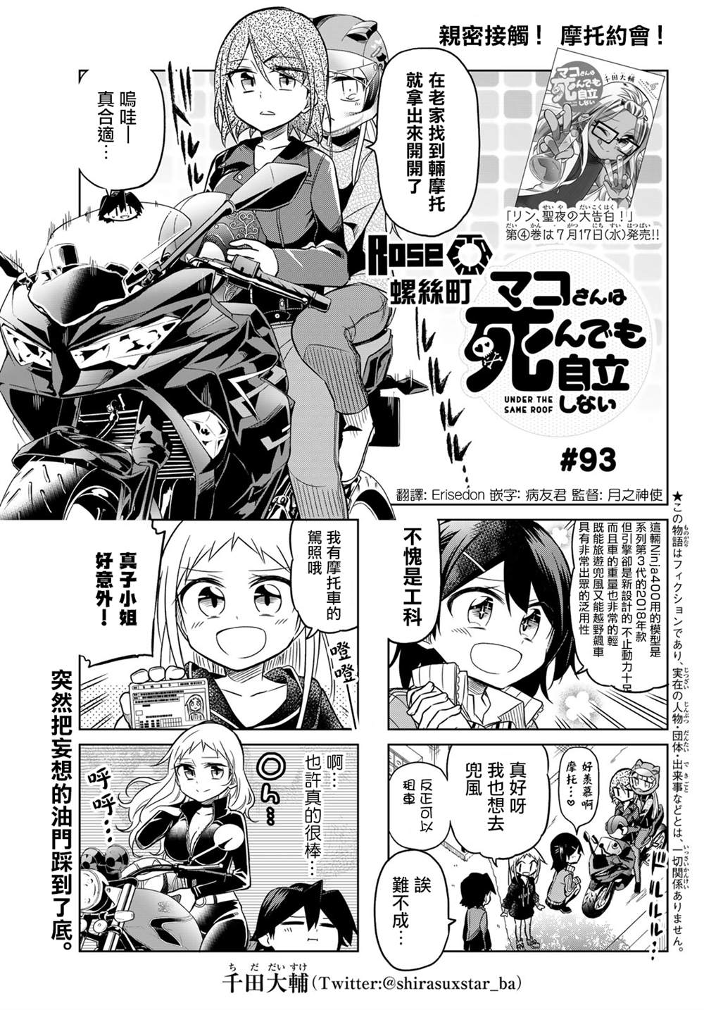 《真子小姐她死都不想自立》漫画最新章节第93话免费下拉式在线观看章节第【1】张图片