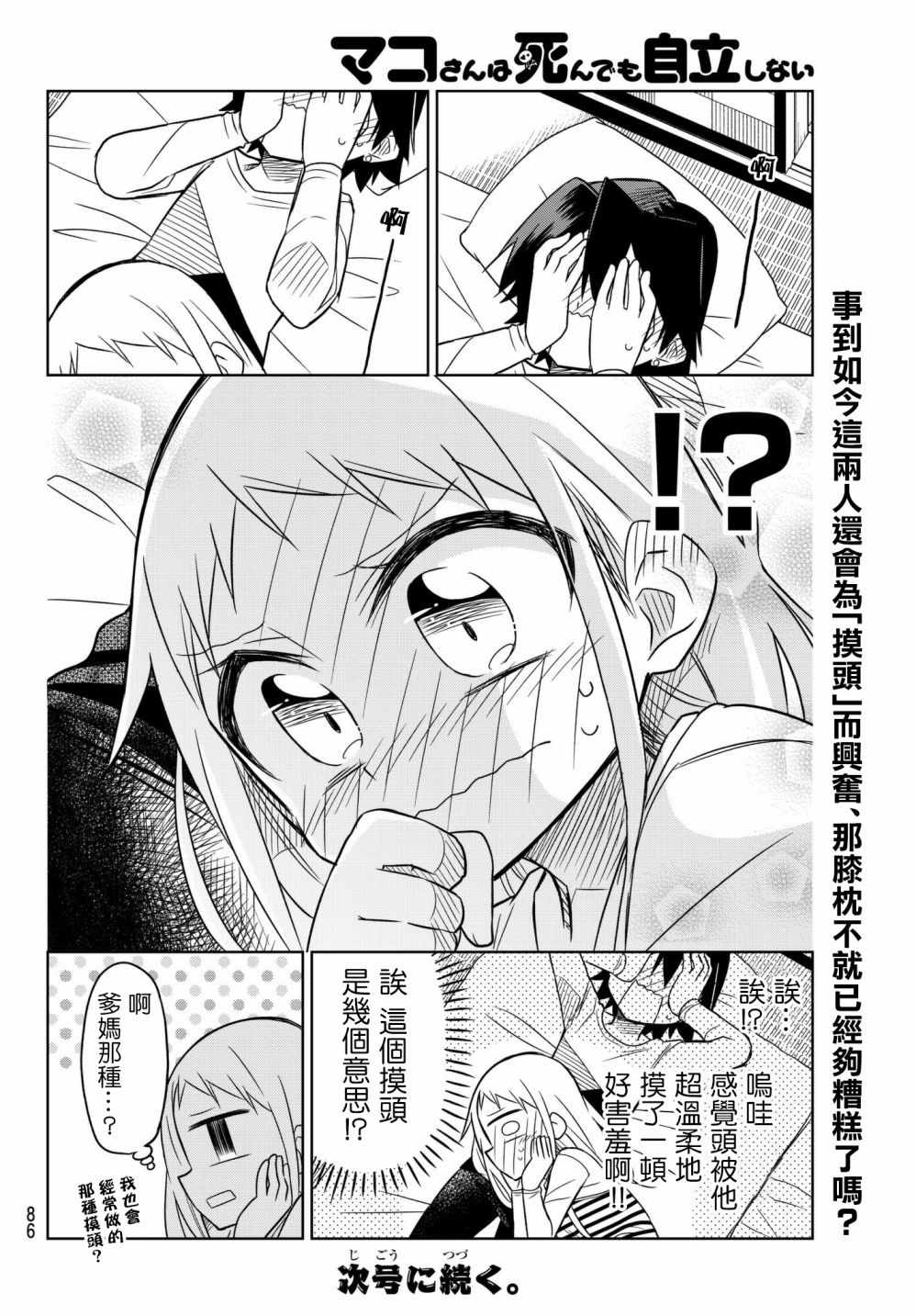 《真子小姐她死都不想自立》漫画最新章节第63话免费下拉式在线观看章节第【6】张图片