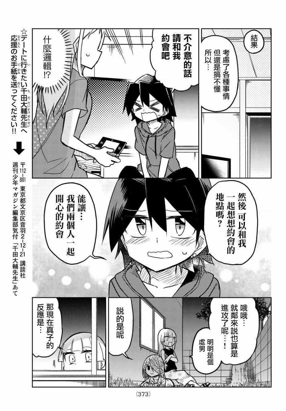 《真子小姐她死都不想自立》漫画最新章节第47话免费下拉式在线观看章节第【5】张图片