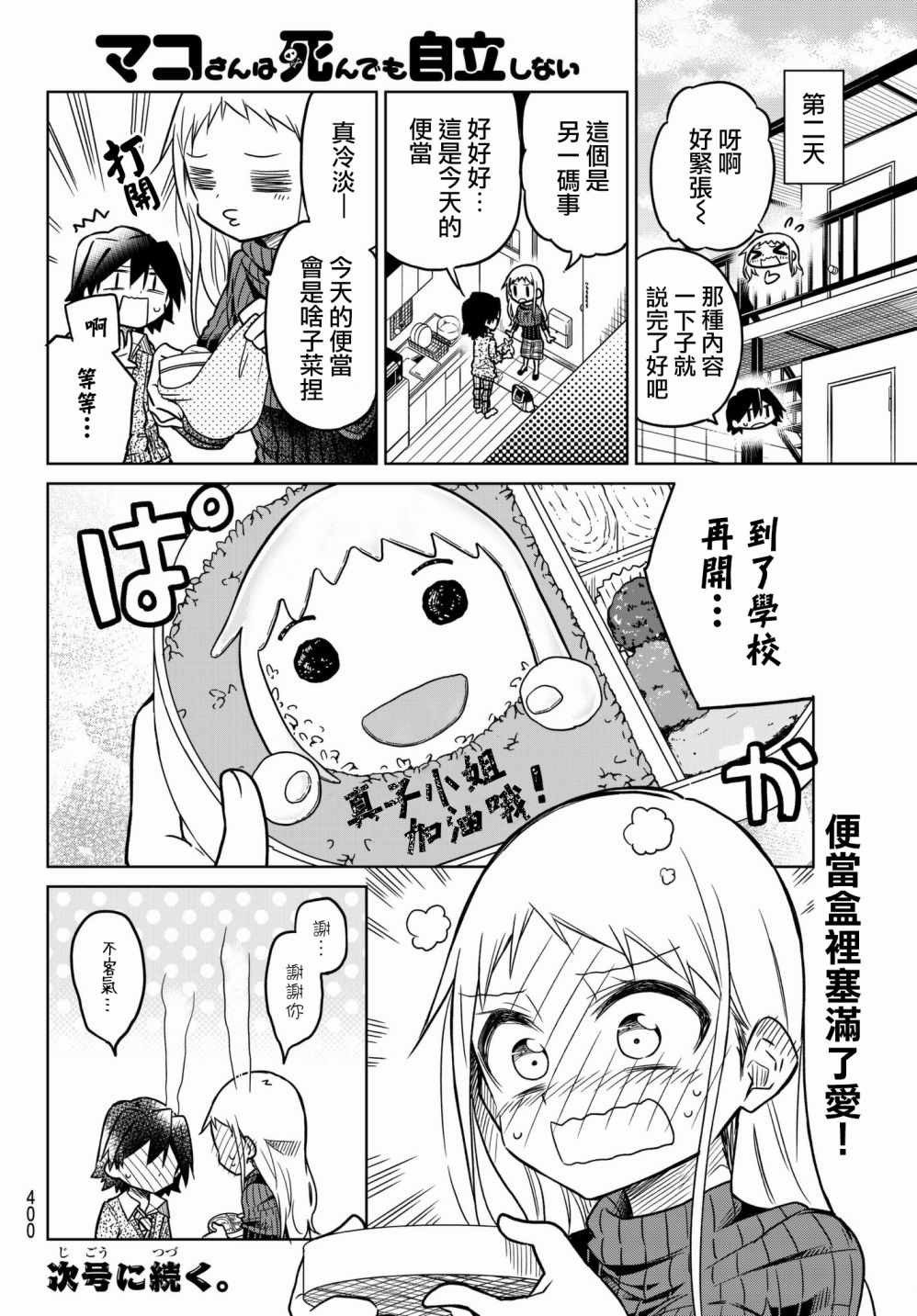 《真子小姐她死都不想自立》漫画最新章节第35话免费下拉式在线观看章节第【6】张图片