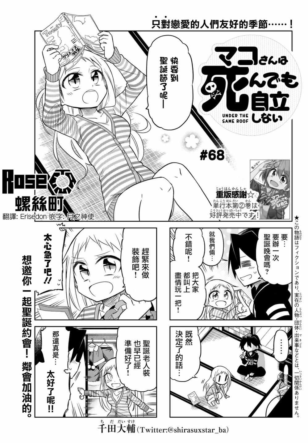 《真子小姐她死都不想自立》漫画最新章节第68话免费下拉式在线观看章节第【1】张图片