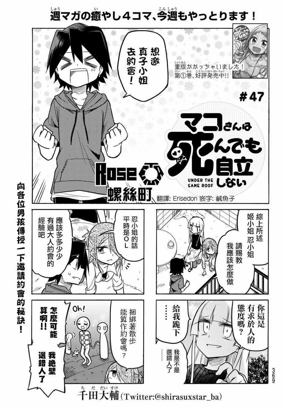 《真子小姐她死都不想自立》漫画最新章节第47话免费下拉式在线观看章节第【1】张图片