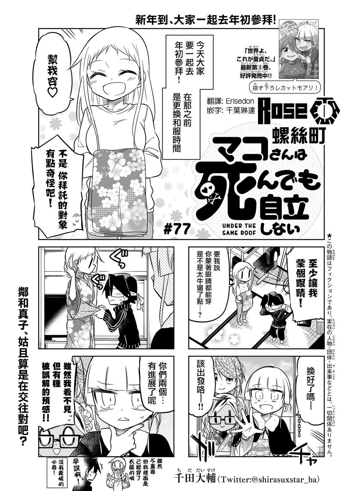 《真子小姐她死都不想自立》漫画最新章节第77话免费下拉式在线观看章节第【1】张图片