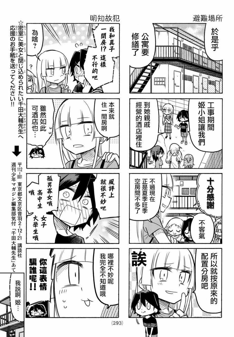 《真子小姐她死都不想自立》漫画最新章节第49话免费下拉式在线观看章节第【5】张图片