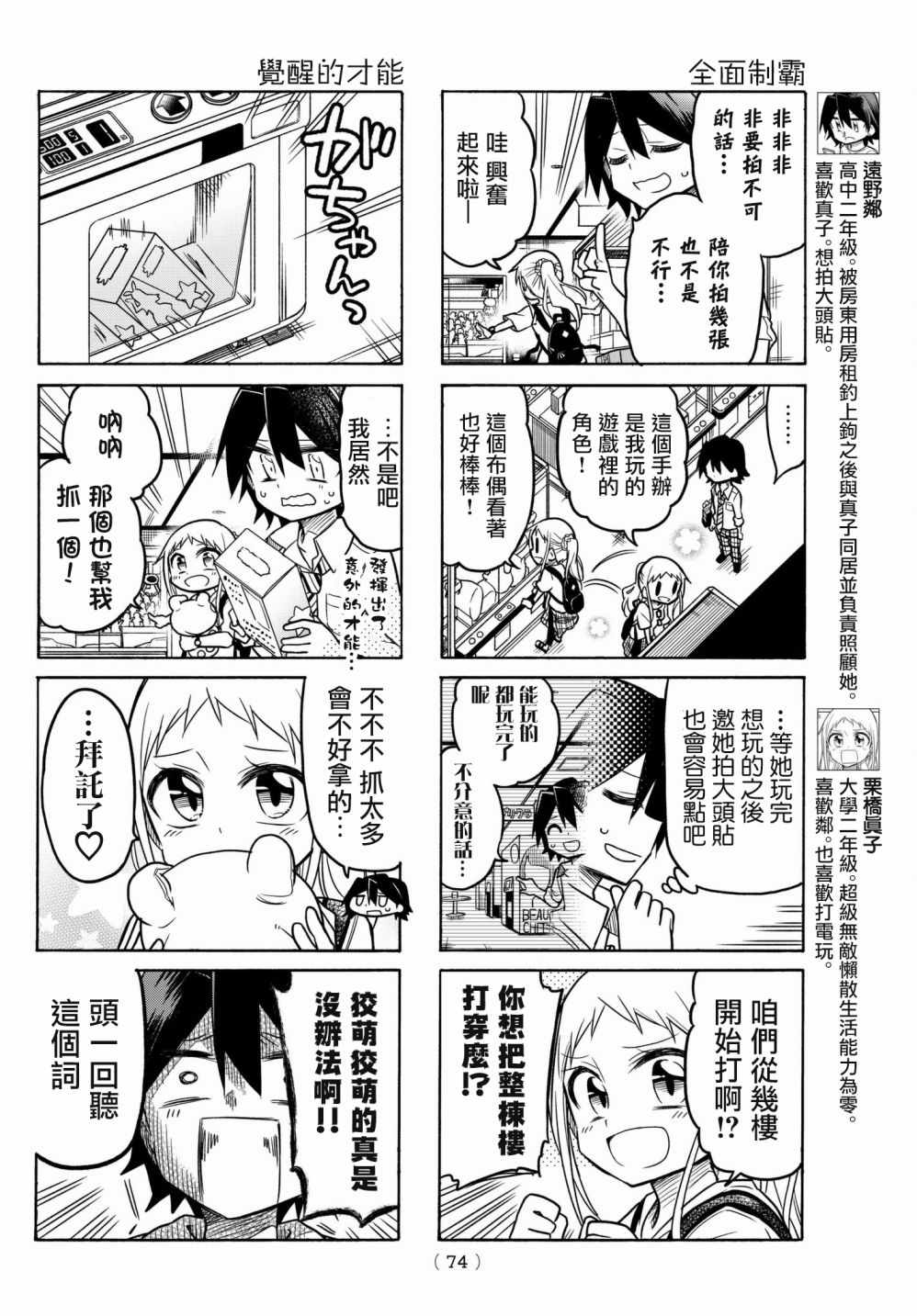 《真子小姐她死都不想自立》漫画最新章节第46话免费下拉式在线观看章节第【2】张图片