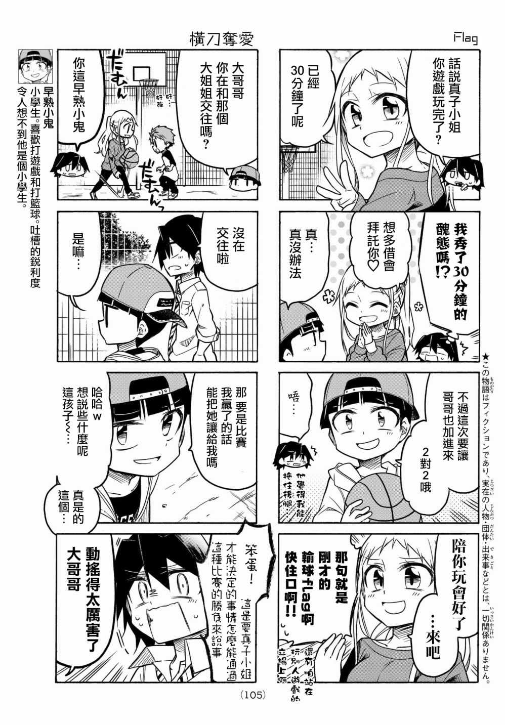 《真子小姐她死都不想自立》漫画最新章节第39话免费下拉式在线观看章节第【3】张图片