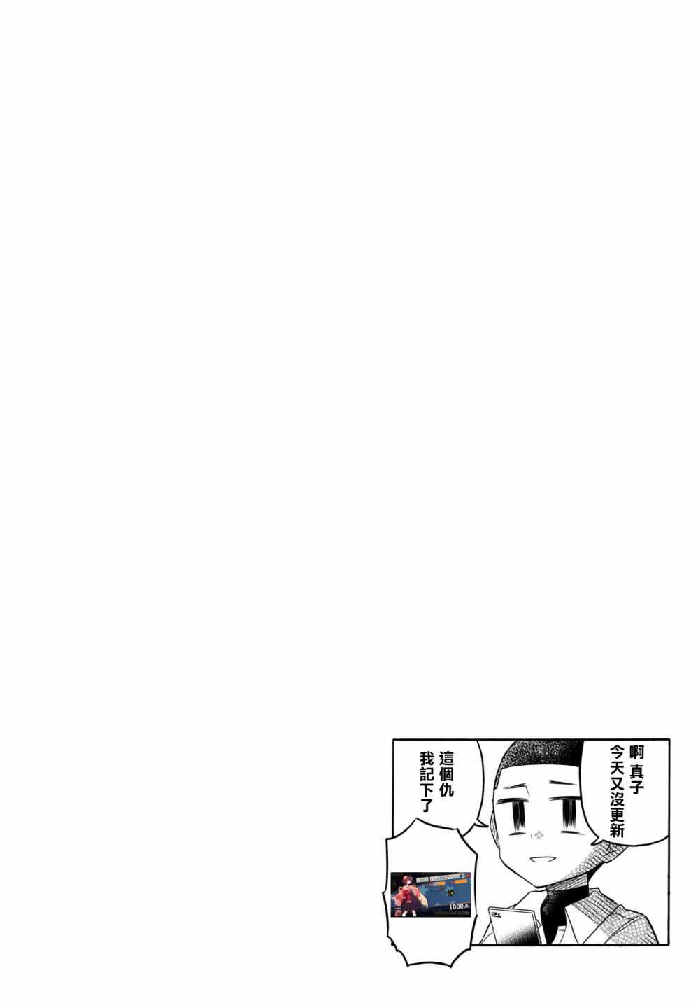 《真子小姐她死都不想自立》漫画最新章节第60话免费下拉式在线观看章节第【7】张图片