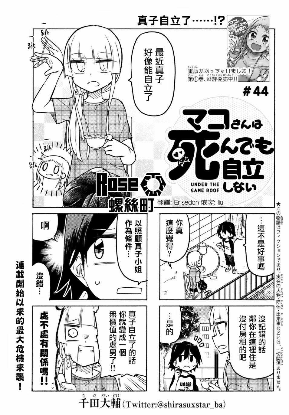 《真子小姐她死都不想自立》漫画最新章节第44话免费下拉式在线观看章节第【1】张图片