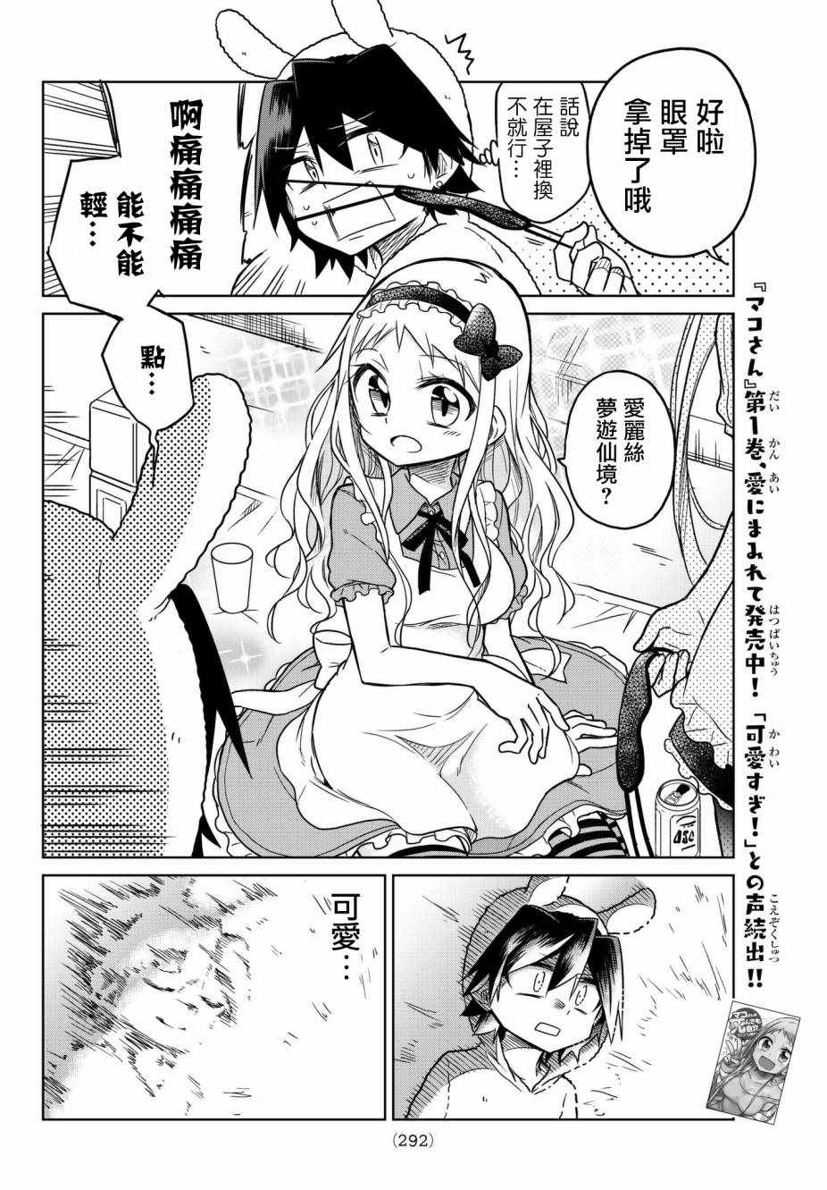 《真子小姐她死都不想自立》漫画最新章节第38话免费下拉式在线观看章节第【4】张图片