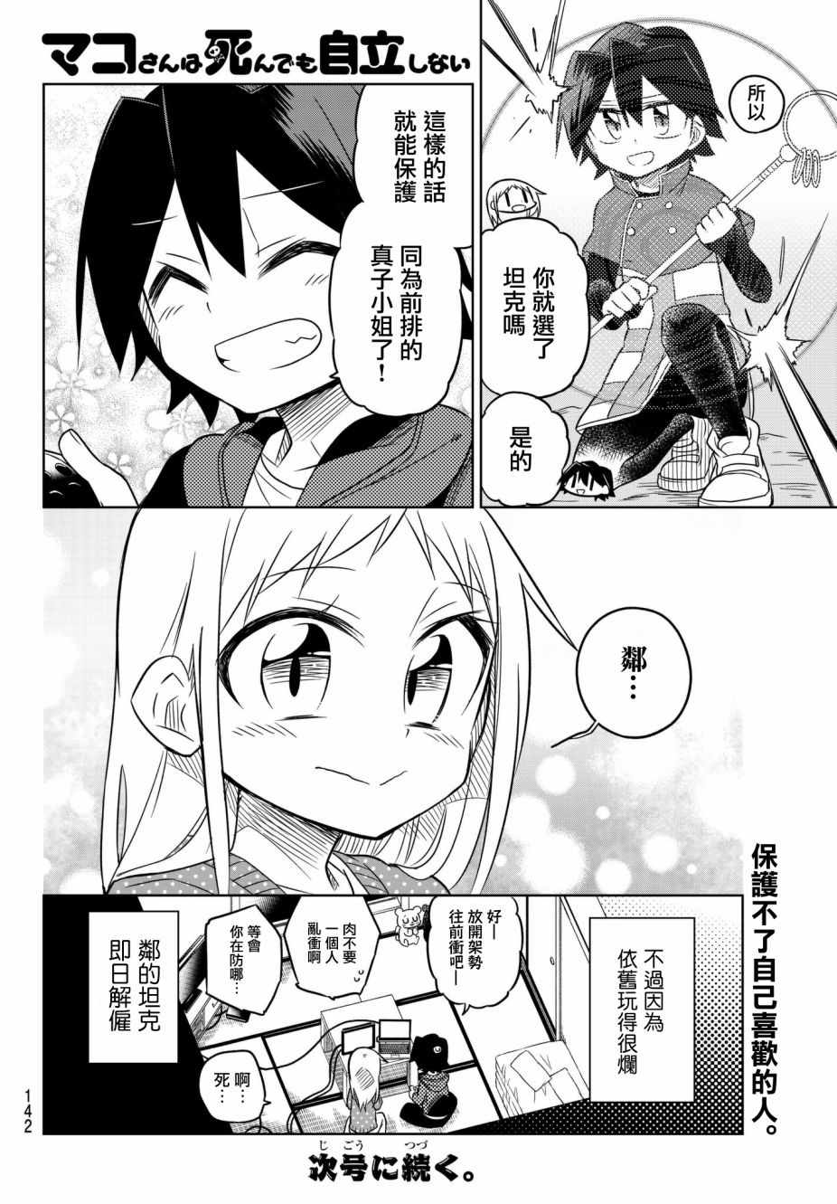 《真子小姐她死都不想自立》漫画最新章节第66话免费下拉式在线观看章节第【6】张图片