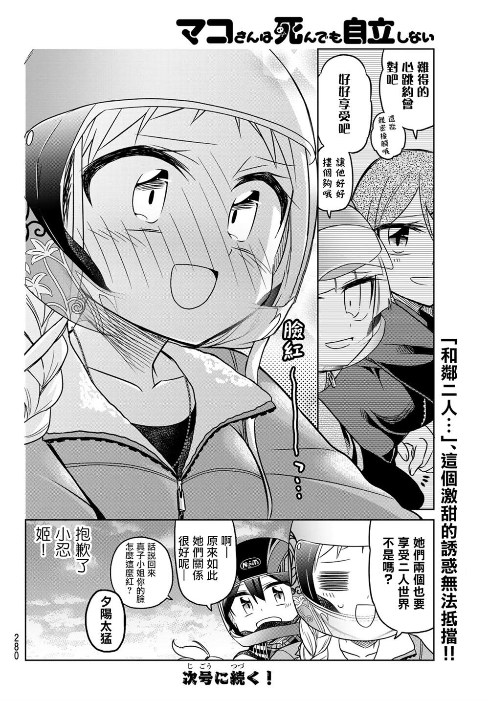 《真子小姐她死都不想自立》漫画最新章节第93话免费下拉式在线观看章节第【6】张图片