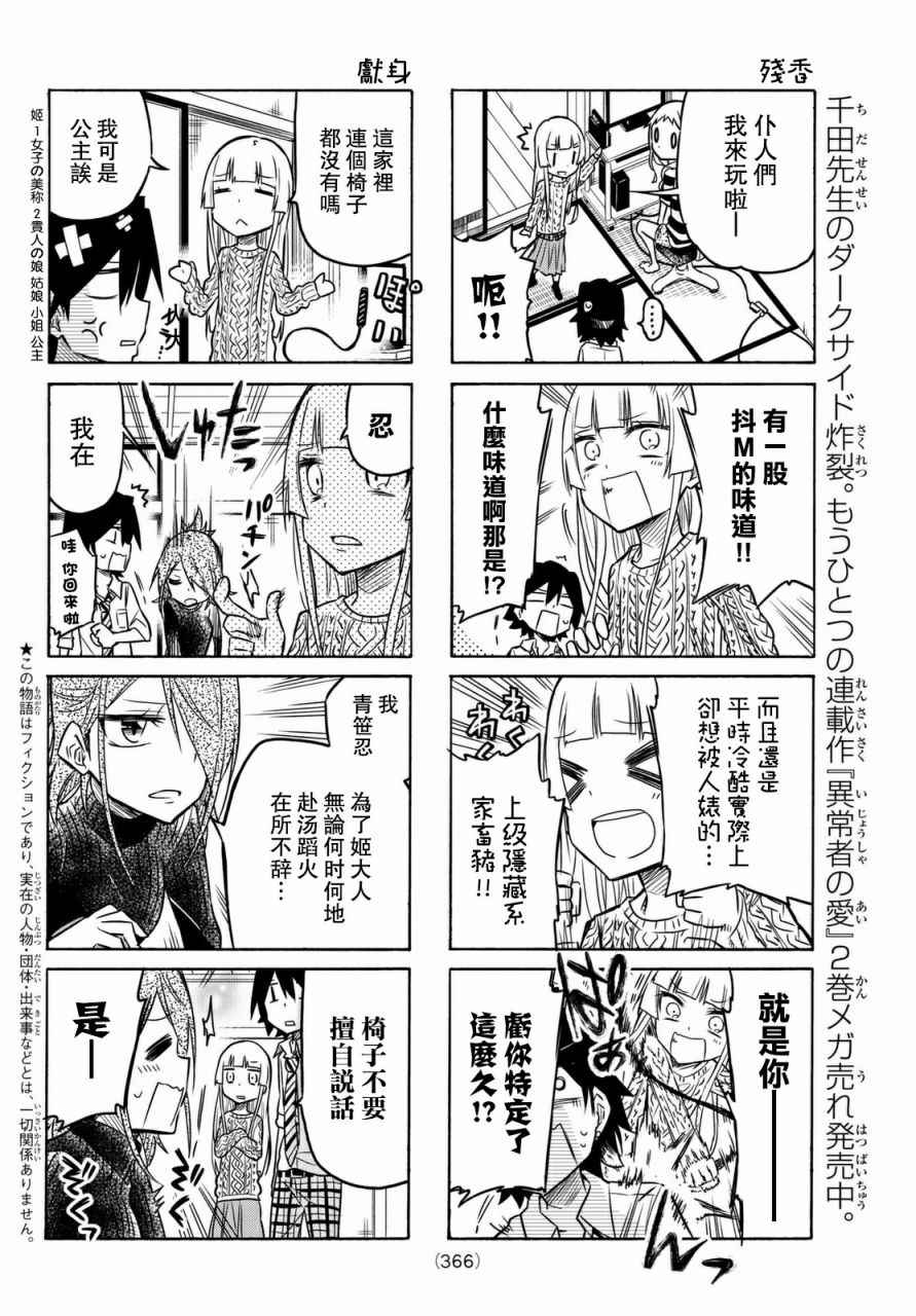 《真子小姐她死都不想自立》漫画最新章节第11话免费下拉式在线观看章节第【4】张图片