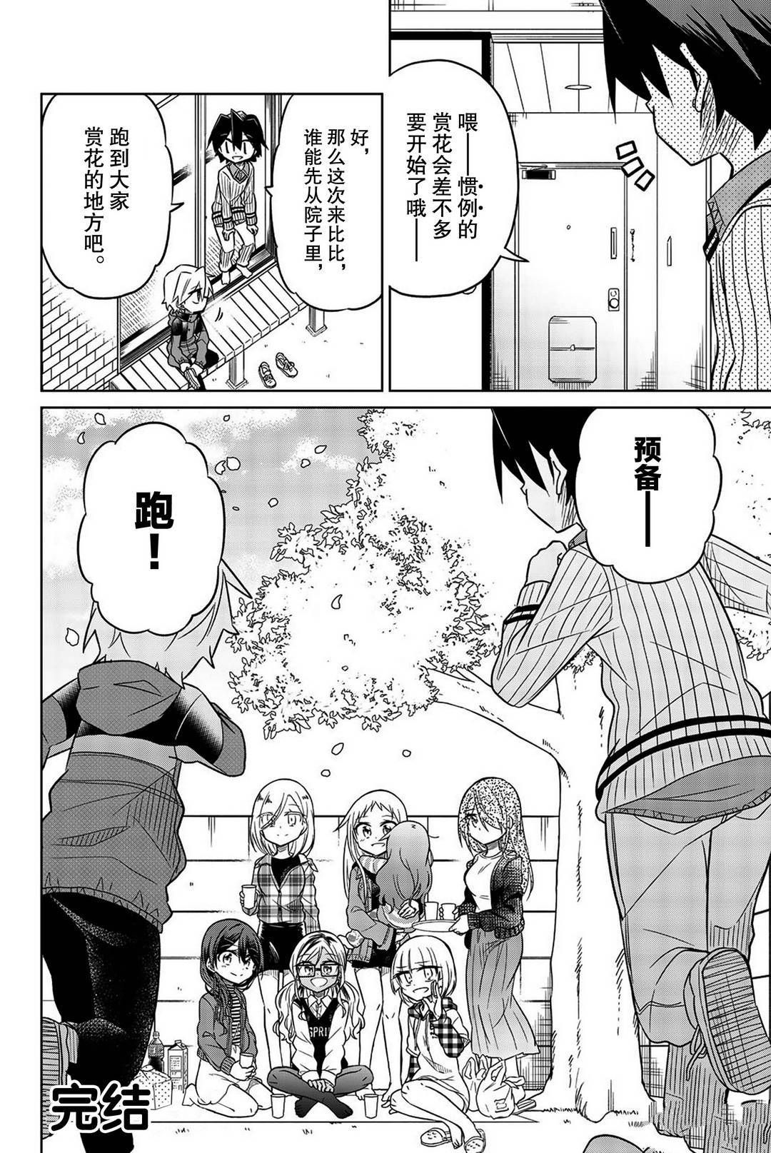 《真子小姐她死都不想自立》漫画最新章节结婚生活篇免费下拉式在线观看章节第【12】张图片