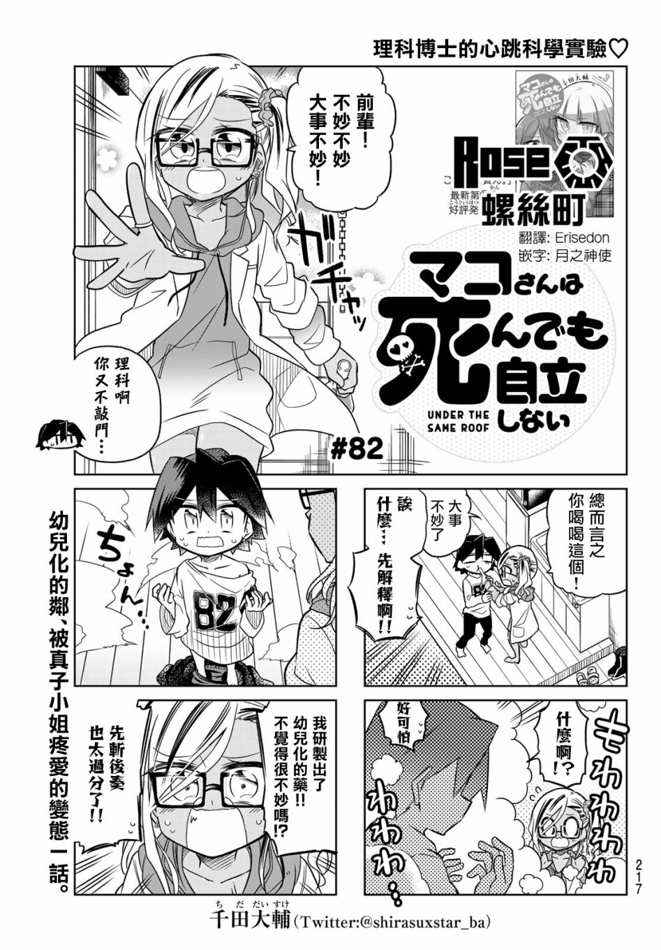 《真子小姐她死都不想自立》漫画最新章节第82话免费下拉式在线观看章节第【1】张图片