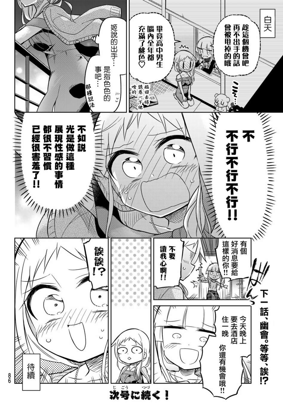 《真子小姐她死都不想自立》漫画最新章节第84话免费下拉式在线观看章节第【6】张图片