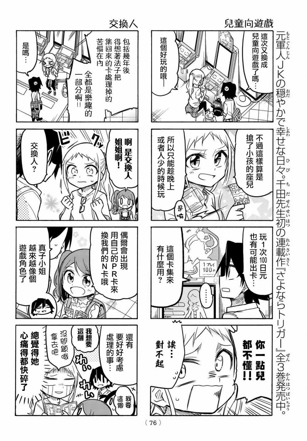 《真子小姐她死都不想自立》漫画最新章节第46话免费下拉式在线观看章节第【4】张图片