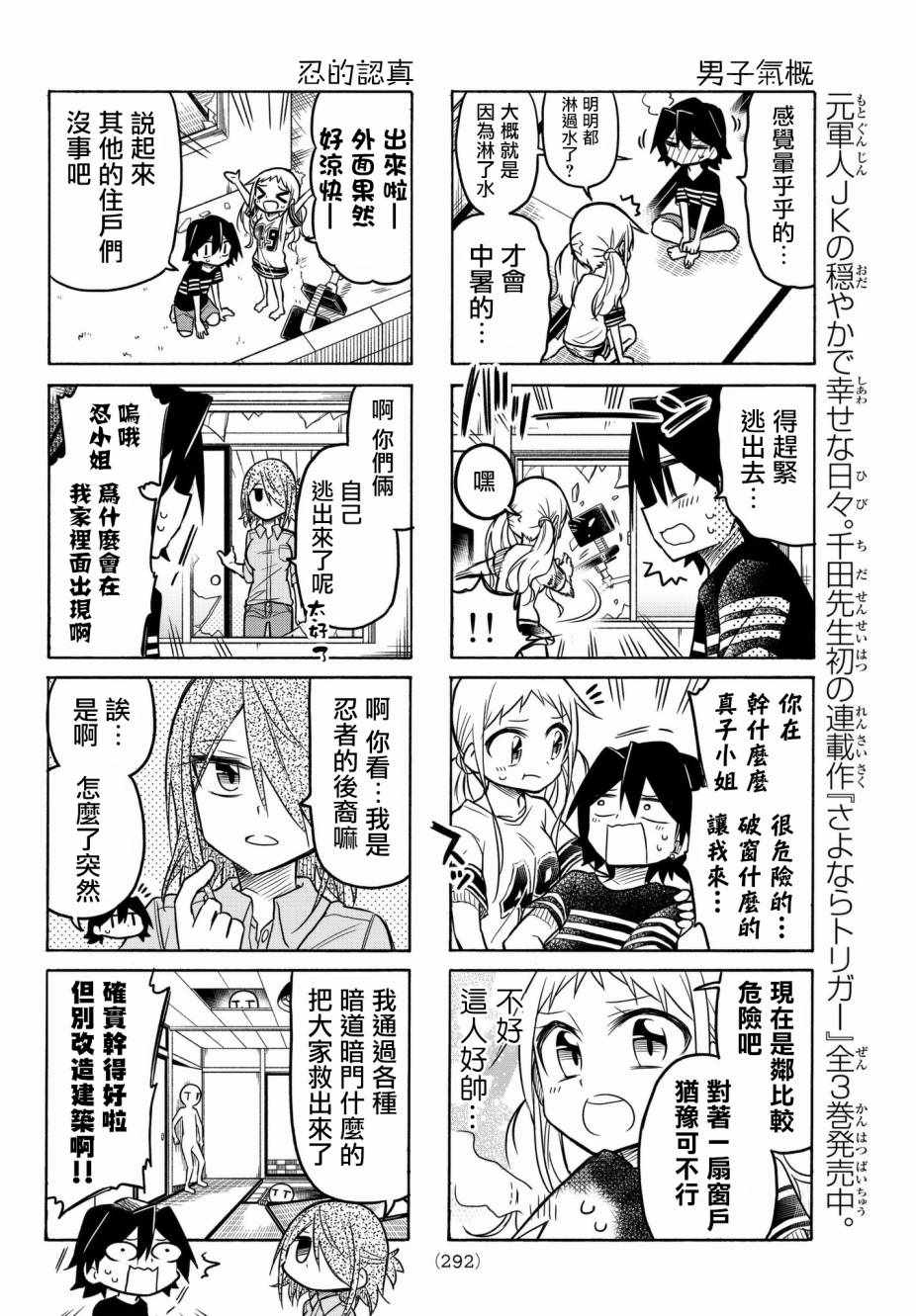 《真子小姐她死都不想自立》漫画最新章节第49话免费下拉式在线观看章节第【4】张图片