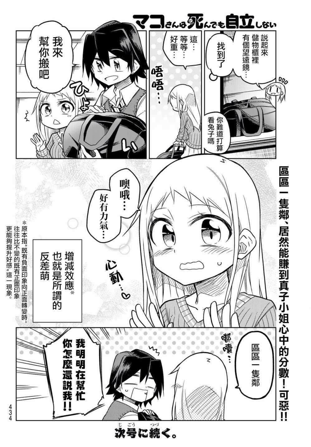 《真子小姐她死都不想自立》漫画最新章节第41话免费下拉式在线观看章节第【6】张图片