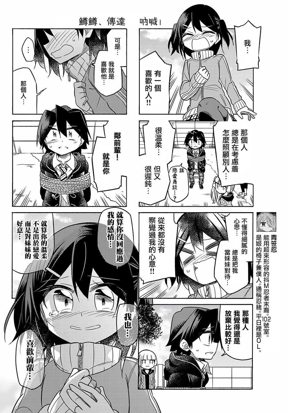 《真子小姐她死都不想自立》漫画最新章节第74话免费下拉式在线观看章节第【4】张图片