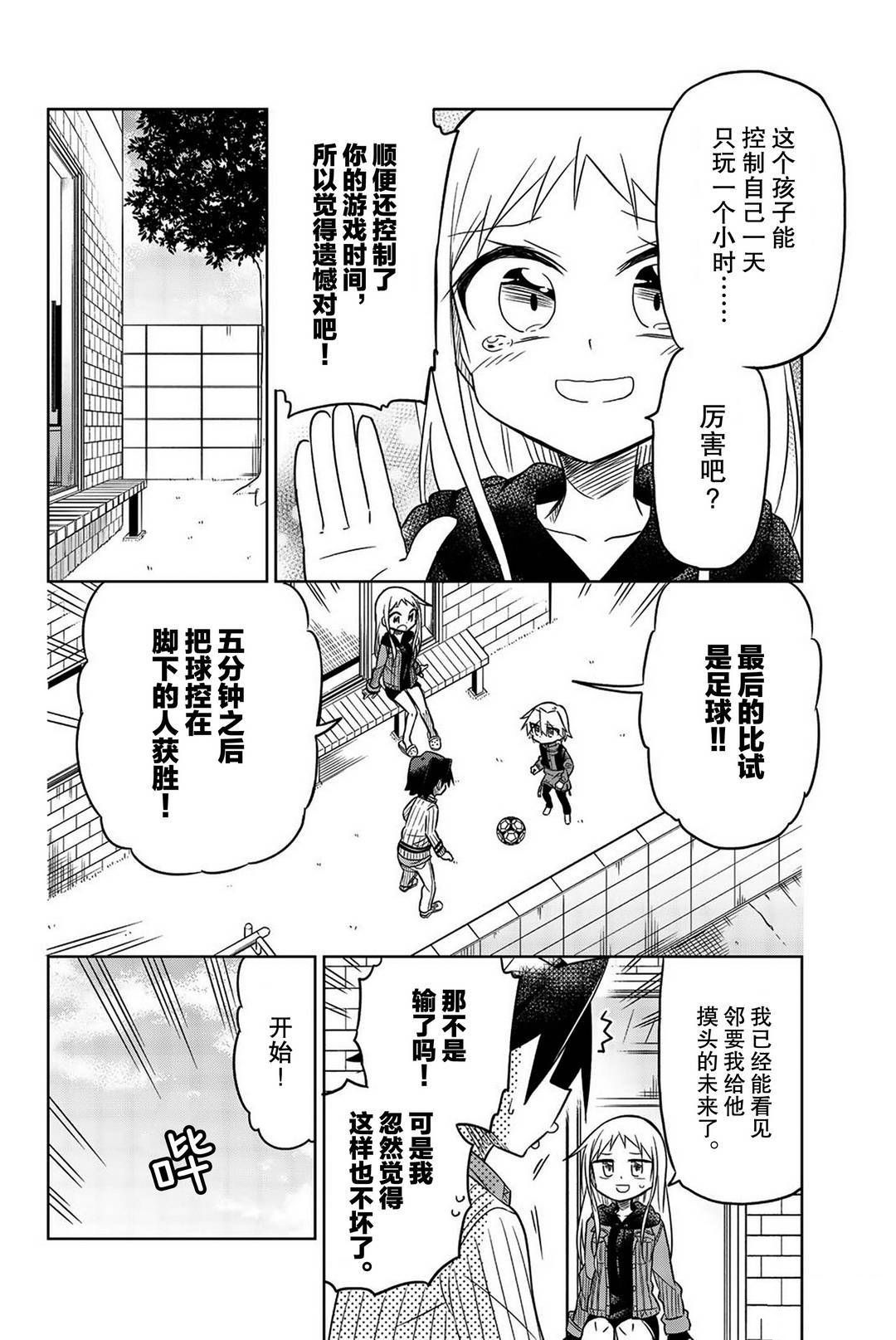 《真子小姐她死都不想自立》漫画最新章节结婚生活篇免费下拉式在线观看章节第【4】张图片