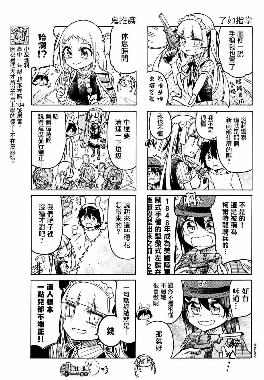 《真子小姐她死都不想自立》漫画最新章节第37话免费下拉式在线观看章节第【5】张图片