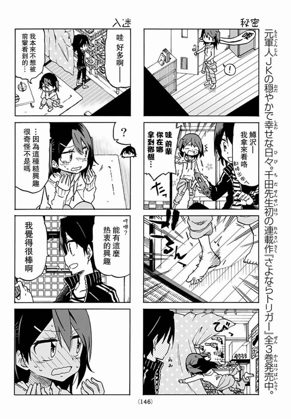 《真子小姐她死都不想自立》漫画最新章节第5话免费下拉式在线观看章节第【4】张图片