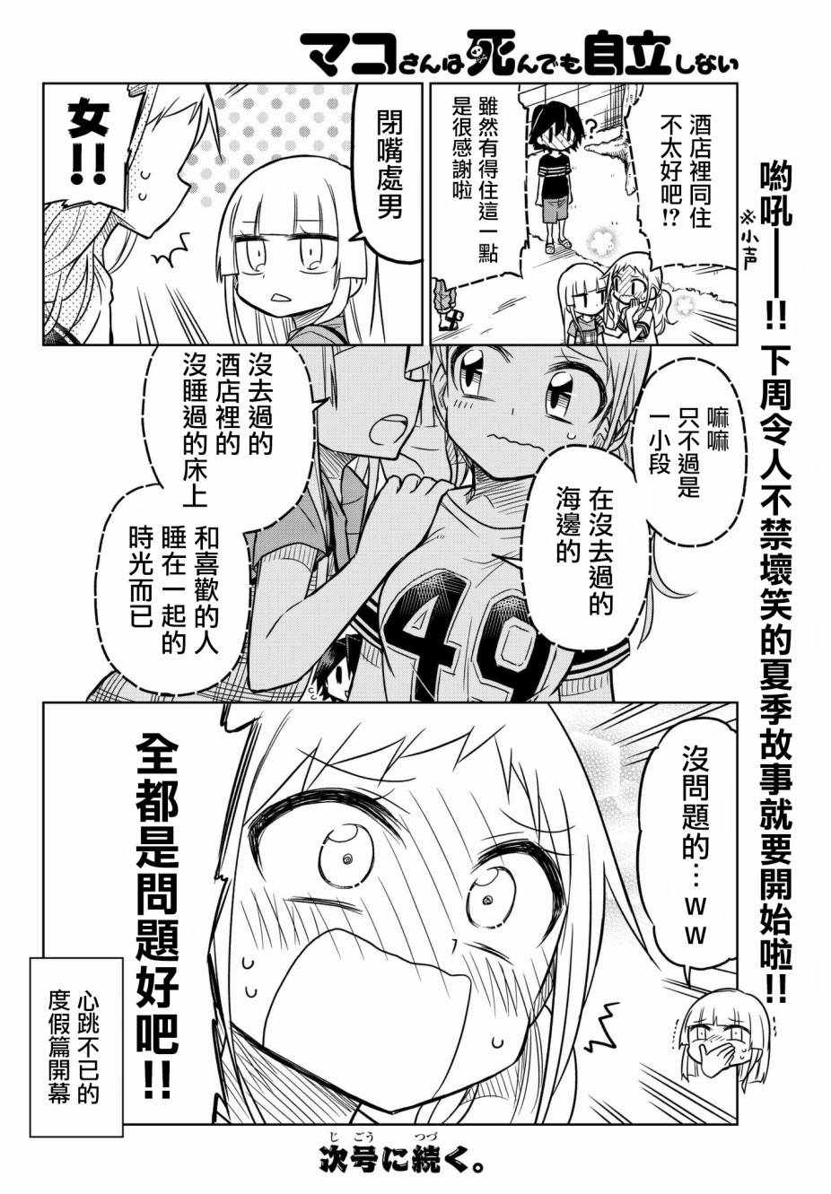 《真子小姐她死都不想自立》漫画最新章节第49话免费下拉式在线观看章节第【6】张图片