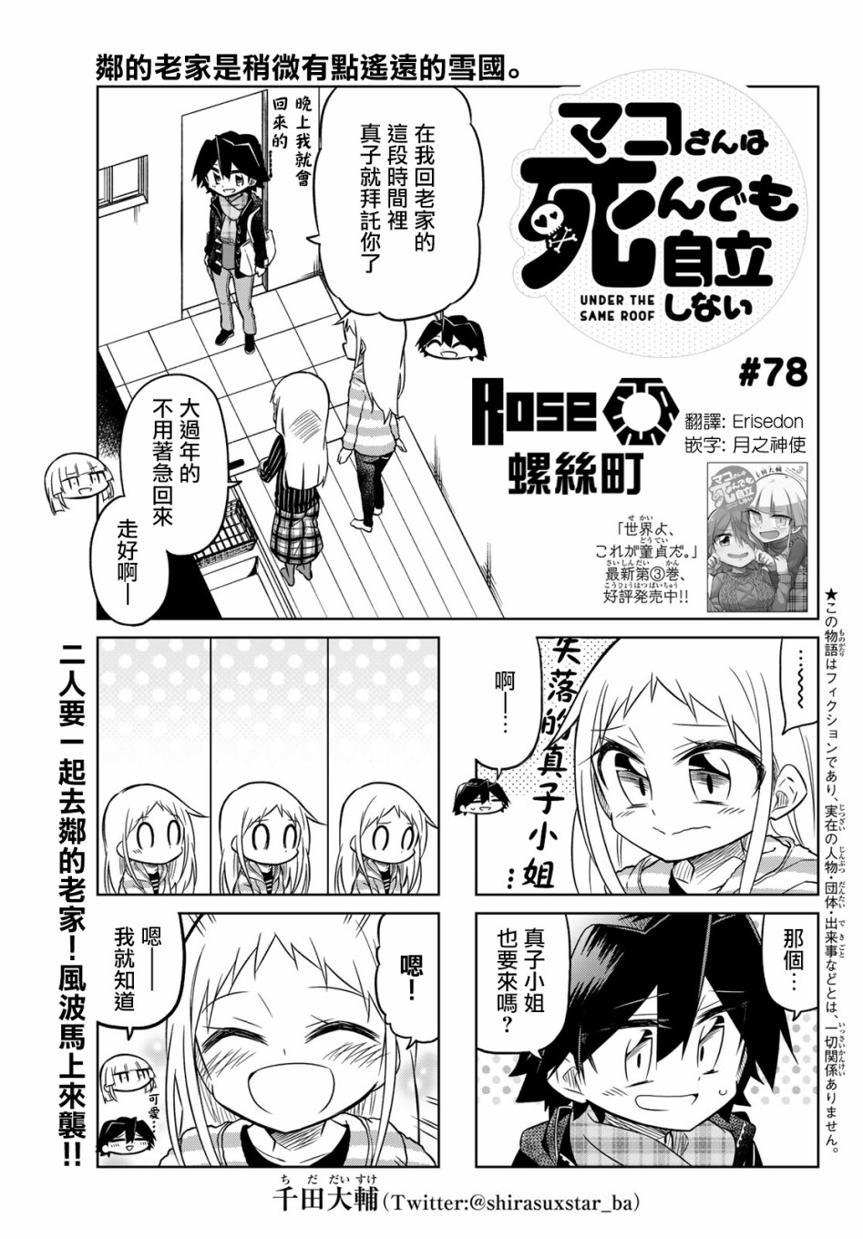 《真子小姐她死都不想自立》漫画最新章节第78话免费下拉式在线观看章节第【1】张图片