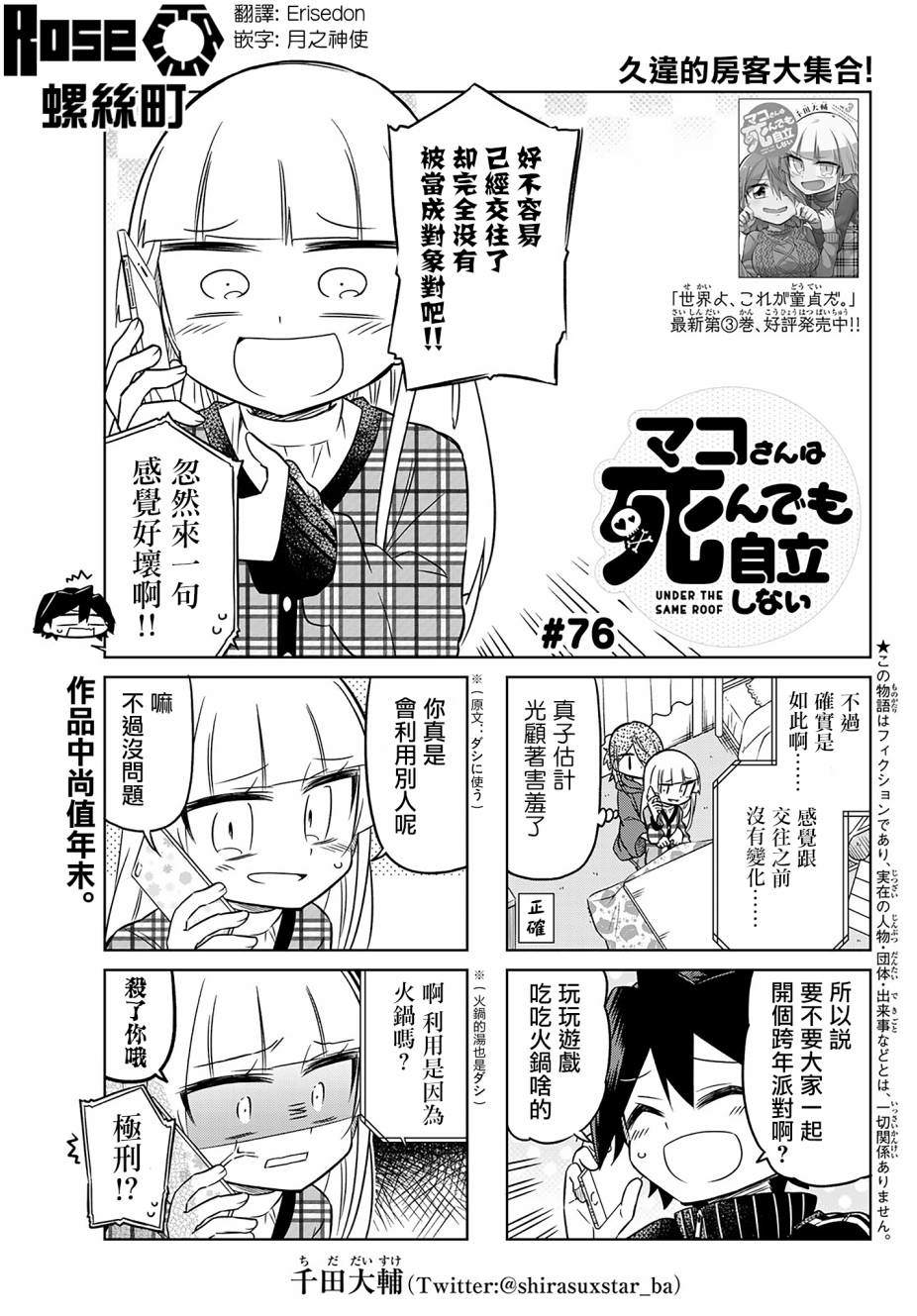 《真子小姐她死都不想自立》漫画最新章节第76话免费下拉式在线观看章节第【1】张图片