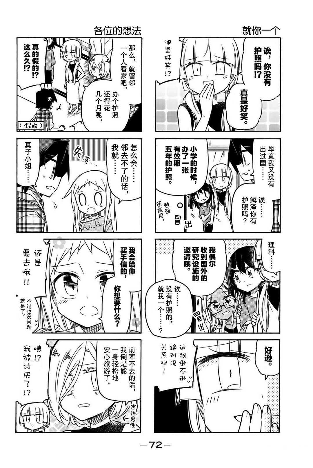 《真子小姐她死都不想自立》漫画最新章节第99话免费下拉式在线观看章节第【2】张图片