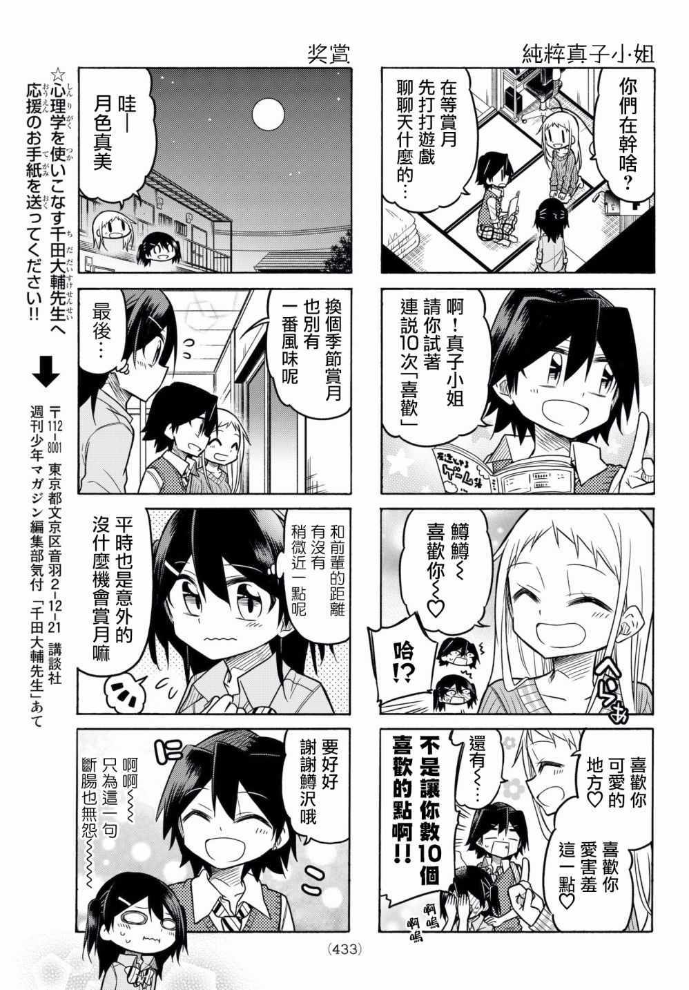 《真子小姐她死都不想自立》漫画最新章节第41话免费下拉式在线观看章节第【5】张图片