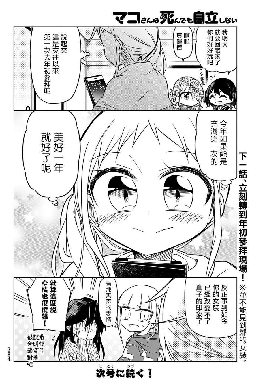 《真子小姐她死都不想自立》漫画最新章节第76话免费下拉式在线观看章节第【6】张图片