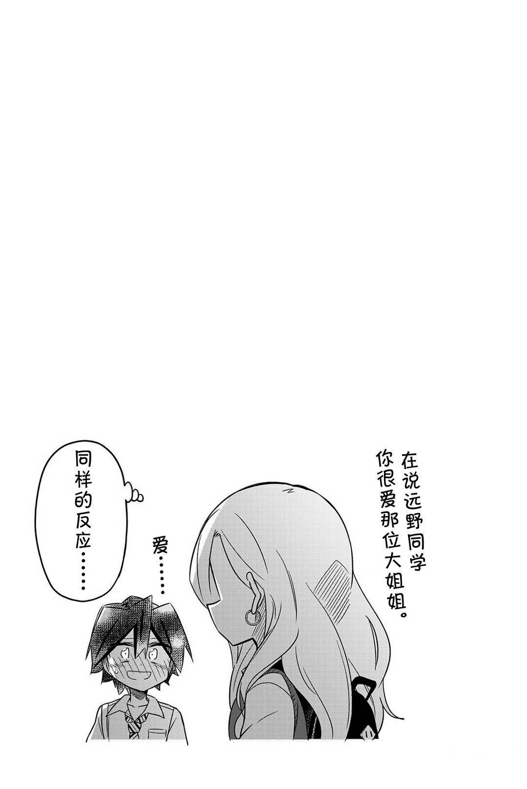 《真子小姐她死都不想自立》漫画最新章节第98话免费下拉式在线观看章节第【7】张图片