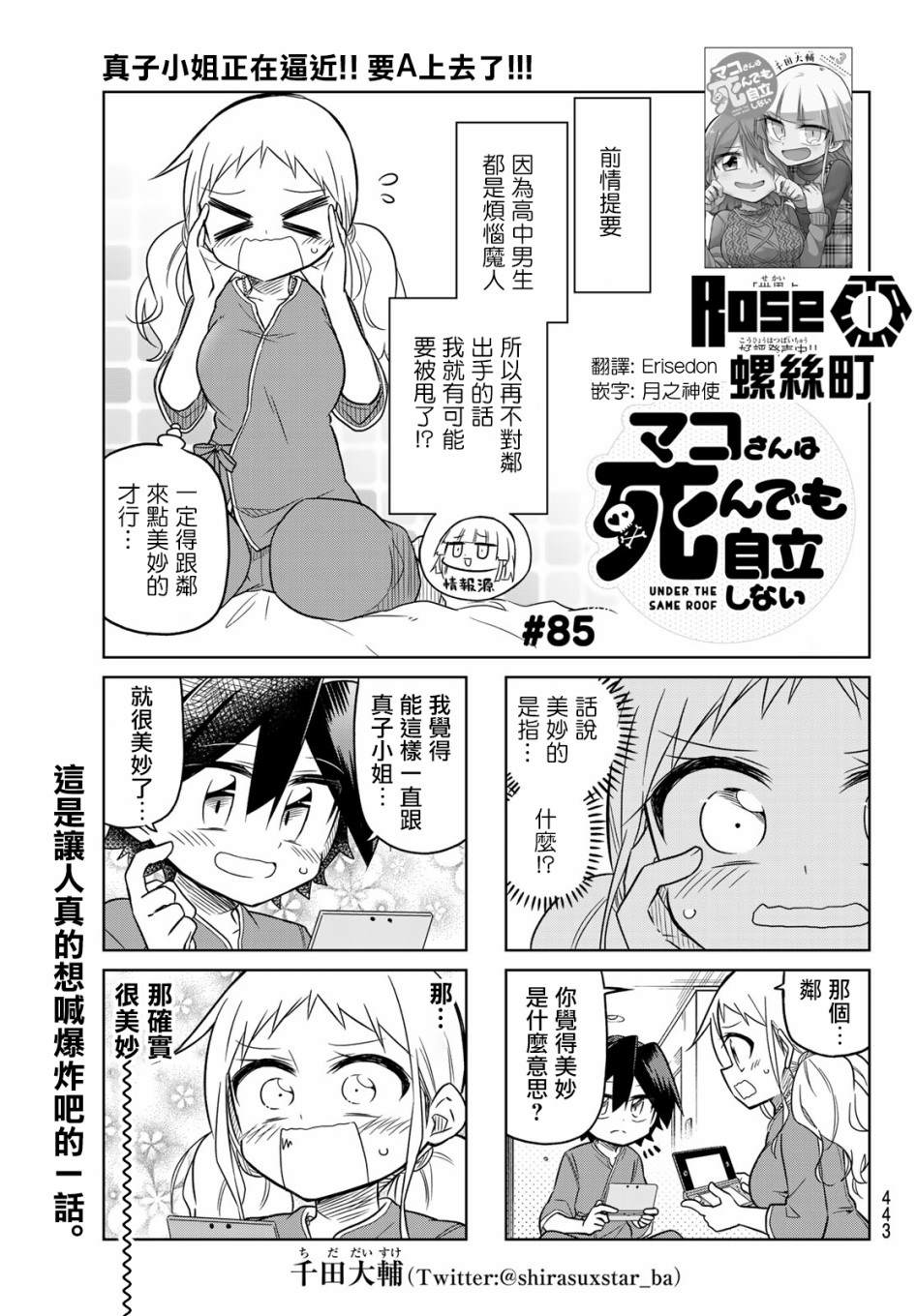 《真子小姐她死都不想自立》漫画最新章节第85话免费下拉式在线观看章节第【1】张图片