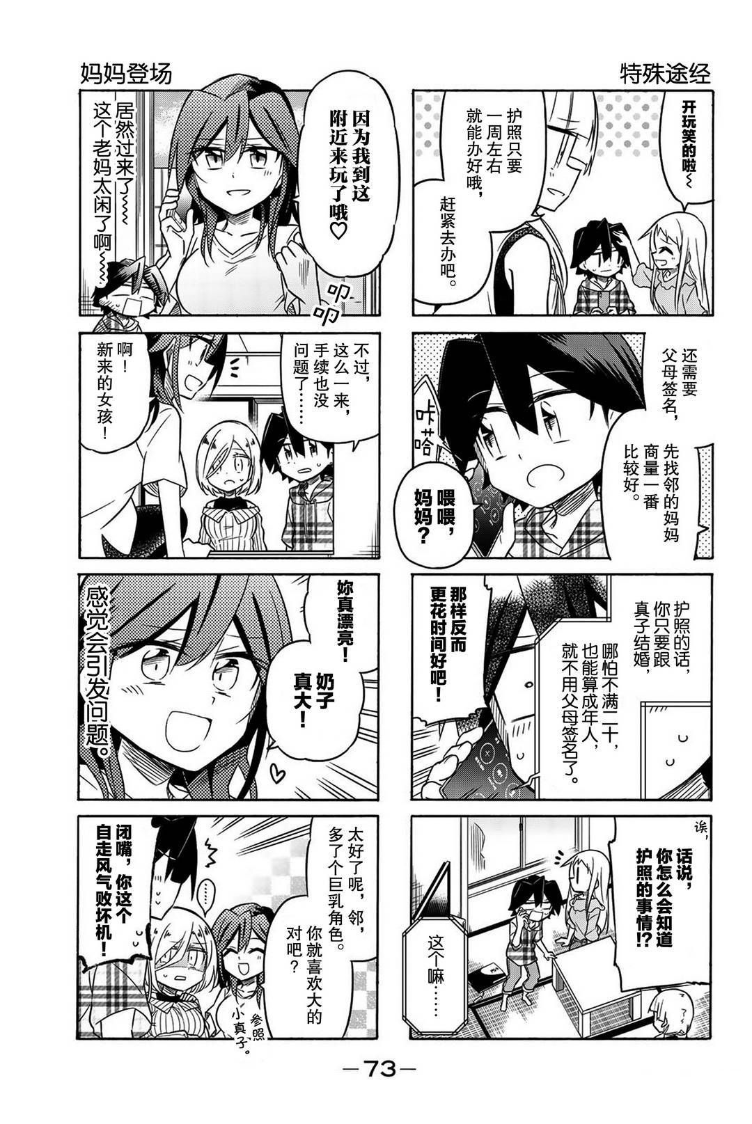 《真子小姐她死都不想自立》漫画最新章节第99话免费下拉式在线观看章节第【3】张图片