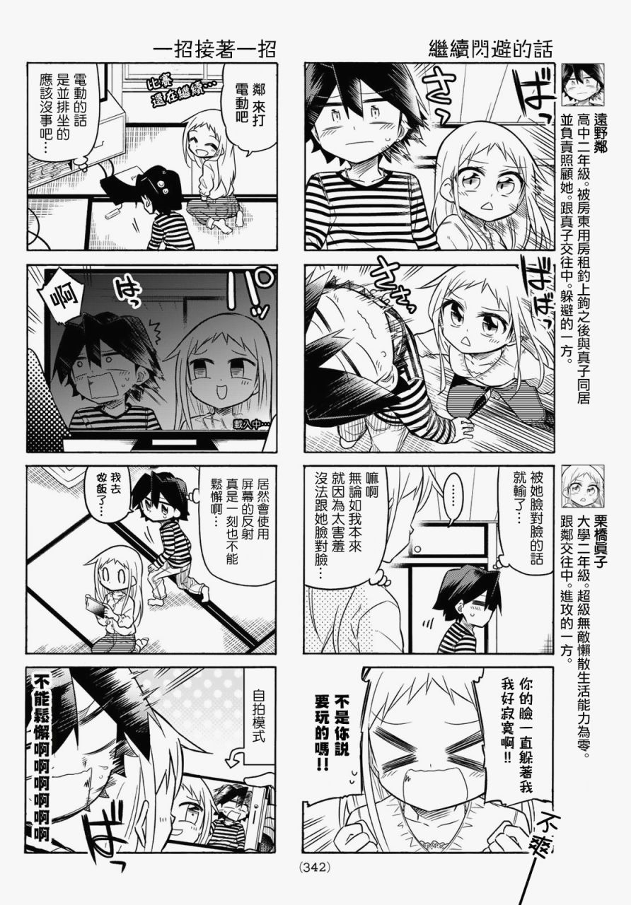 《真子小姐她死都不想自立》漫画最新章节第86话免费下拉式在线观看章节第【2】张图片