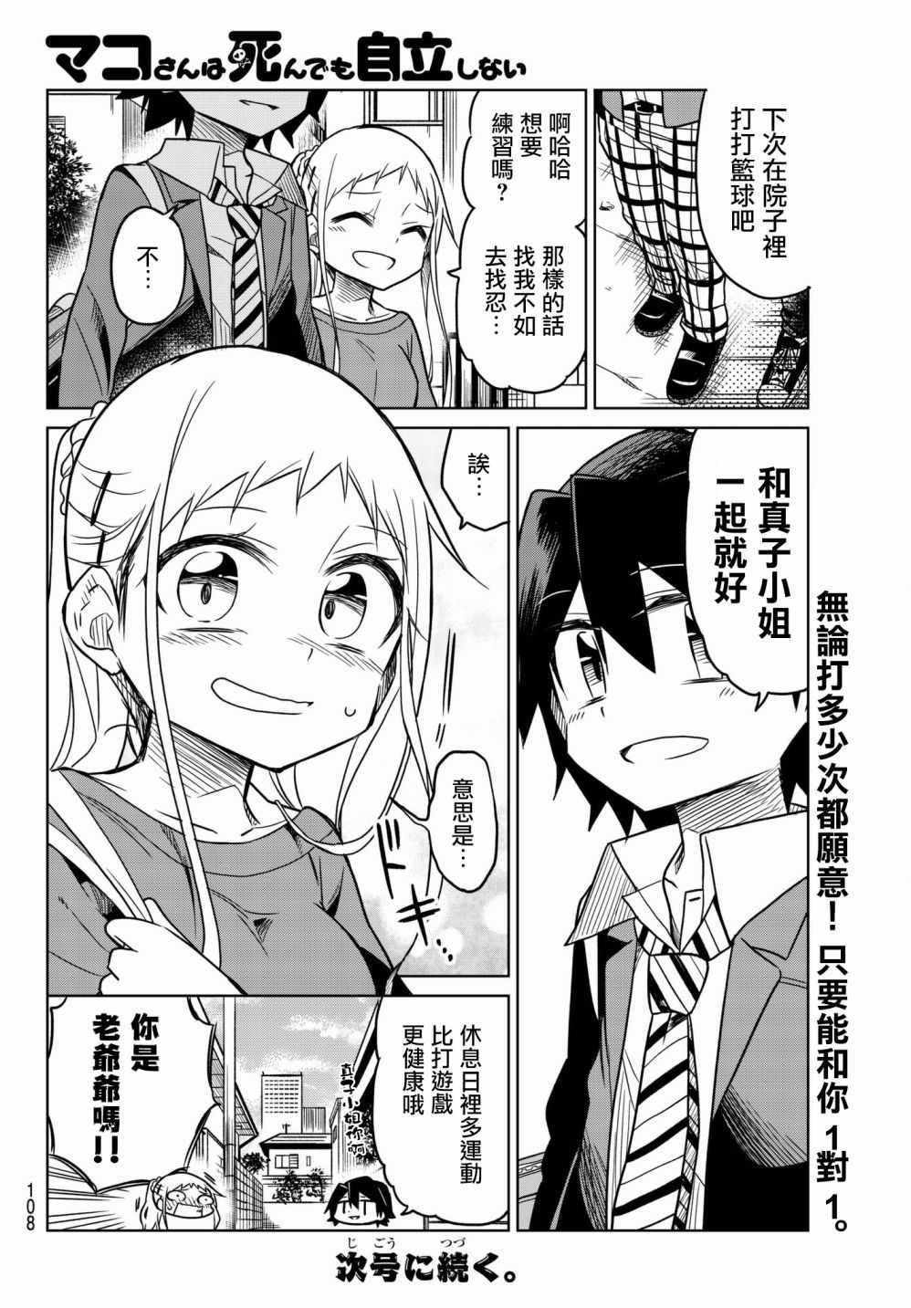 《真子小姐她死都不想自立》漫画最新章节第39话免费下拉式在线观看章节第【6】张图片