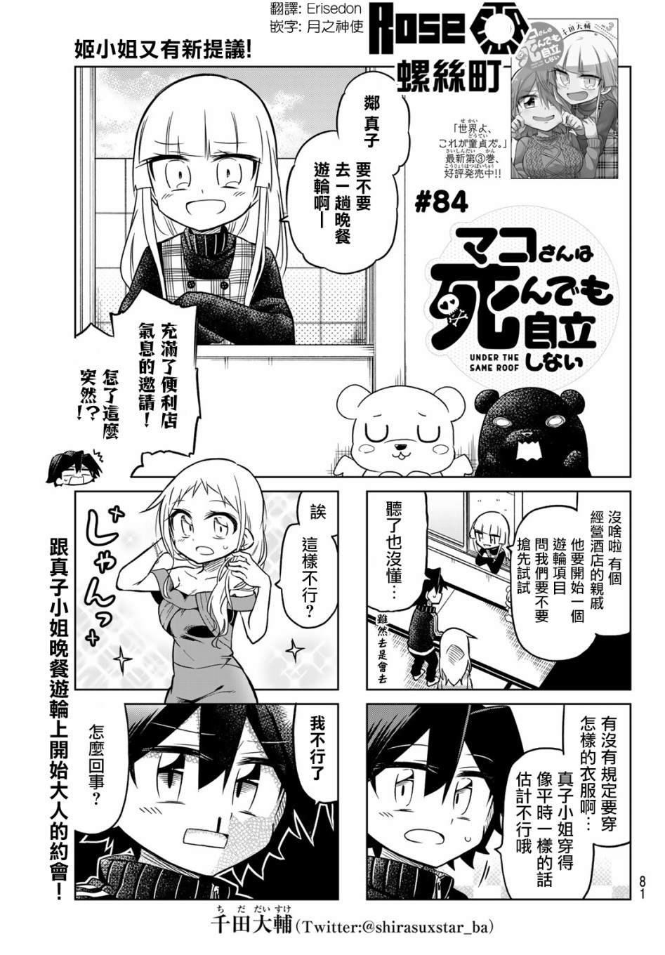 《真子小姐她死都不想自立》漫画最新章节第84话免费下拉式在线观看章节第【1】张图片