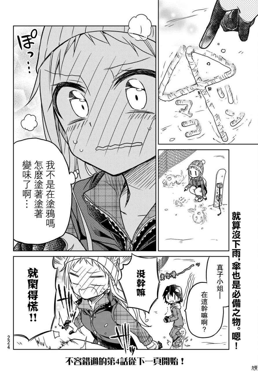 《真子小姐她死都不想自立》漫画最新章节第21话免费下拉式在线观看章节第【6】张图片