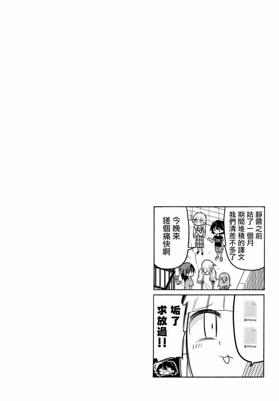 《真子小姐她死都不想自立》漫画最新章节第49话免费下拉式在线观看章节第【7】张图片