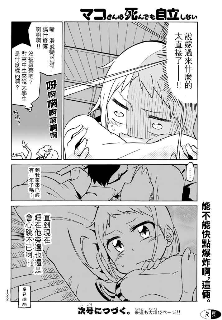 《真子小姐她死都不想自立》漫画最新章节第1话免费下拉式在线观看章节第【12】张图片