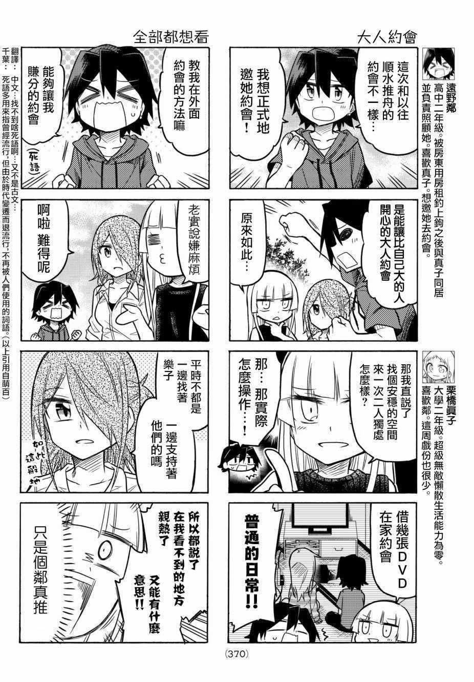 《真子小姐她死都不想自立》漫画最新章节第47话免费下拉式在线观看章节第【2】张图片